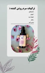 سرم روشن کننده اسکین تایم