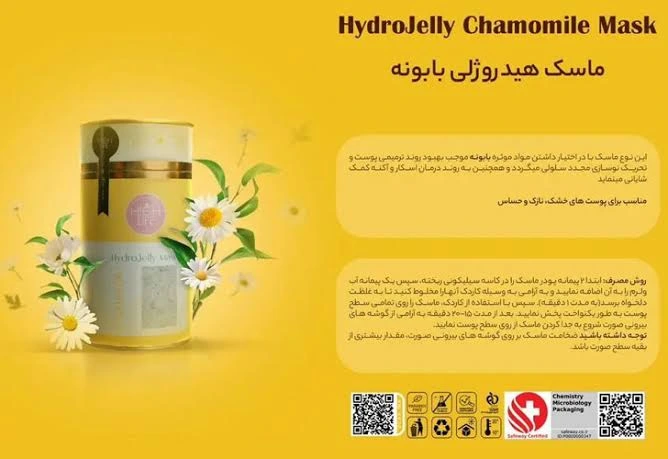 ماسک هیدروژلی بابونه هایلایف